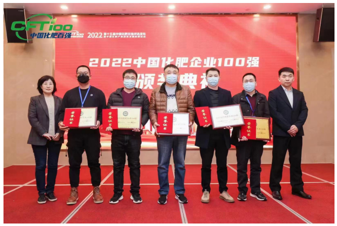 焦作市地豐肥業(yè)股份有限公司再次蟬聯(lián)中國化肥百強、中國生物有機肥五十強企業(yè)